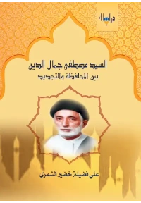 السيد مصطفى جمال اليدن